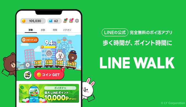 LINE WALKの危険性・安全性は？稼げるポイ活？評判や口コミを徹底調査した結果