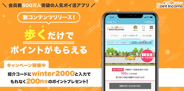 ポイントインカムは怪しい?危険性・安全性は?やめた人のやばい口コミや評判を徹底調査