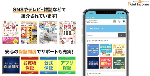ポイントインカムは怪しい?危険性・安全性は?やめた人のやばい口コミや評判を徹底調査