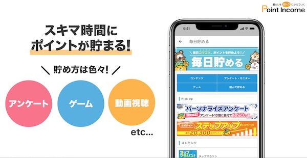 ポイントインカムは怪しい?危険性・安全性は?やめた人のやばい口コミや評判を徹底調査