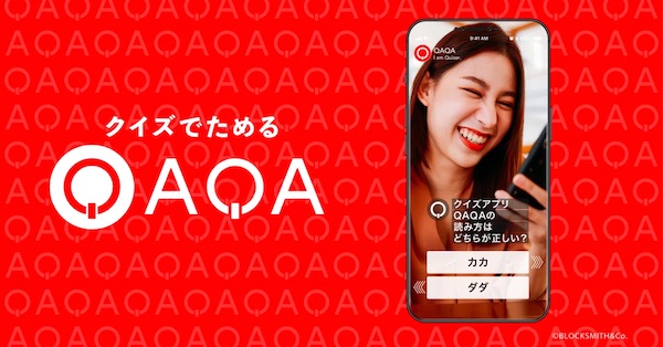 QAQA（カカ）は怪しい？危険性・安全性は？評判や口コミを徹底調査してみた