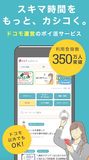 dジョブスマホワークは安全?無料でいくら稼げる?口コミや評判を徹底調査