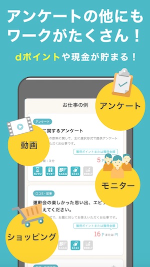 dジョブスマホワークは安全?無料でいくら稼げる?口コミや評判を徹底調査
