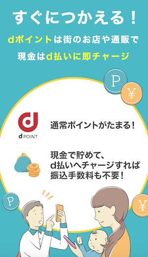 dジョブスマホワークは安全?無料でいくら稼げる?口コミや評判を徹底調査