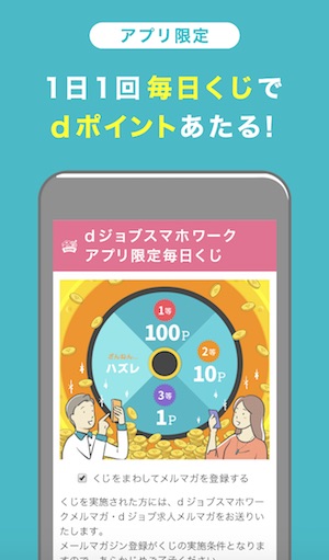 dジョブスマホワークは安全?無料でいくら稼げる?口コミや評判を徹底調査