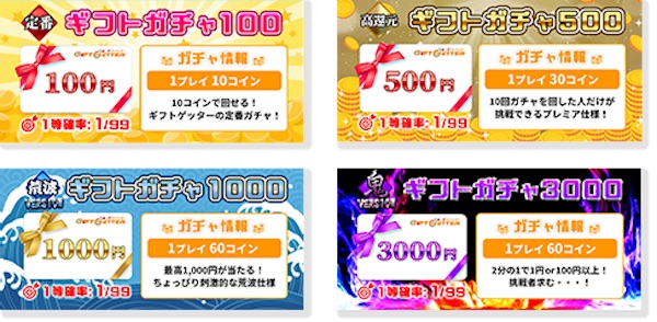 ギフトゲッターは怪しい？危険性は？口コミや評判を徹底調査