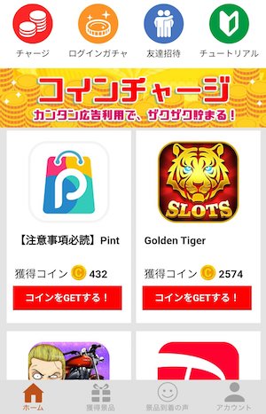 ギフトゲッターは怪しい？危険性は？口コミや評判を徹底調査