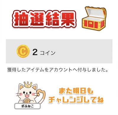 ギフトゲッターは怪しい？危険性は？口コミや評判を徹底調査