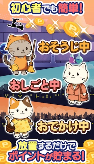 ポイ活にゃんこと魔法のおつかいは怪しい?危険性・安全性は?口コミや評判を徹底調査