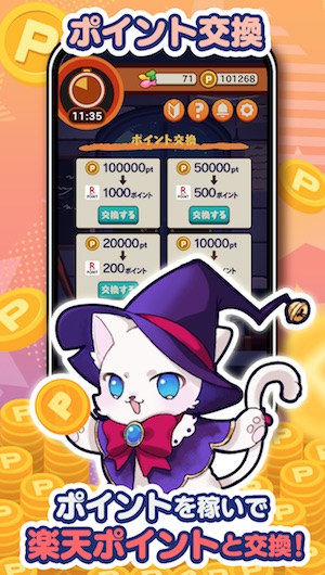 ポイ活にゃんこと魔法のおつかいは怪しい?危険性・安全性は?口コミや評判を徹底調査