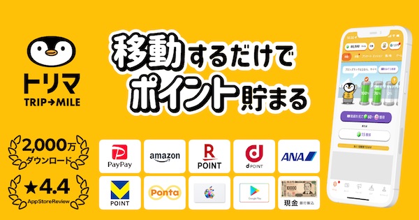 【2025年最新版】安心安全のおすすめ最強ポイ活ランキングTOP8!