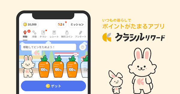 【2025年最新版】安心安全のおすすめ最強ポイ活ランキングTOP8!