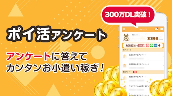 【2025年最新版】安心安全のおすすめ最強ポイ活ランキングTOP8!