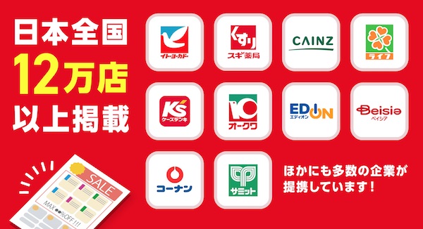 Shufoo!(シュフー)は安全?無料チラシアプリの口コミや評判を徹底調査
