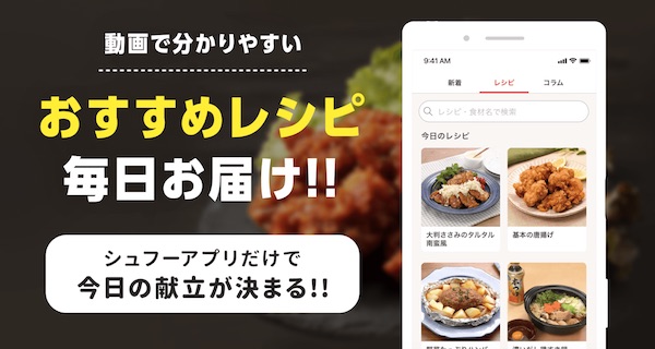 Shufoo!(シュフー)は安全?無料チラシアプリの口コミや評判を徹底調査