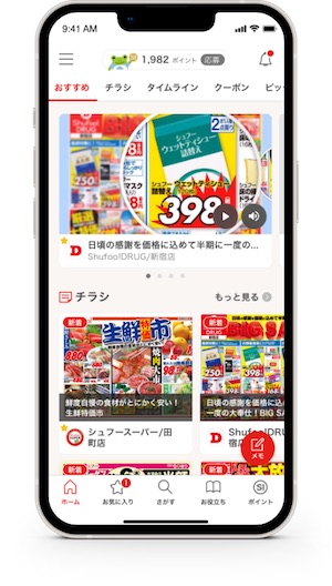 Shufoo!(シュフー)は安全?無料チラシアプリの口コミや評判を徹底調査