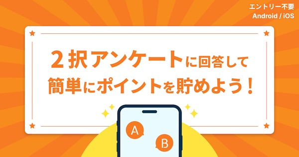 Uvoiceは怪しい？危険性は？行動データポイ活の口コミや評判を徹底調査