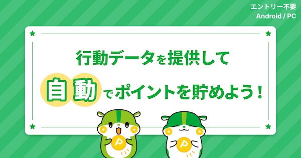 Uvoiceは怪しい？危険性は？行動データポイ活の口コミや評判を徹底調査