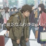 わざと貧乏なふりをするのが楽しい心理4選!メリットはあるのか徹底解説