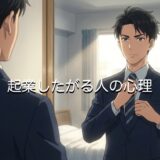 起業したがる人の心理3選!なぜ経営者になりたいのか男女別に徹底解説