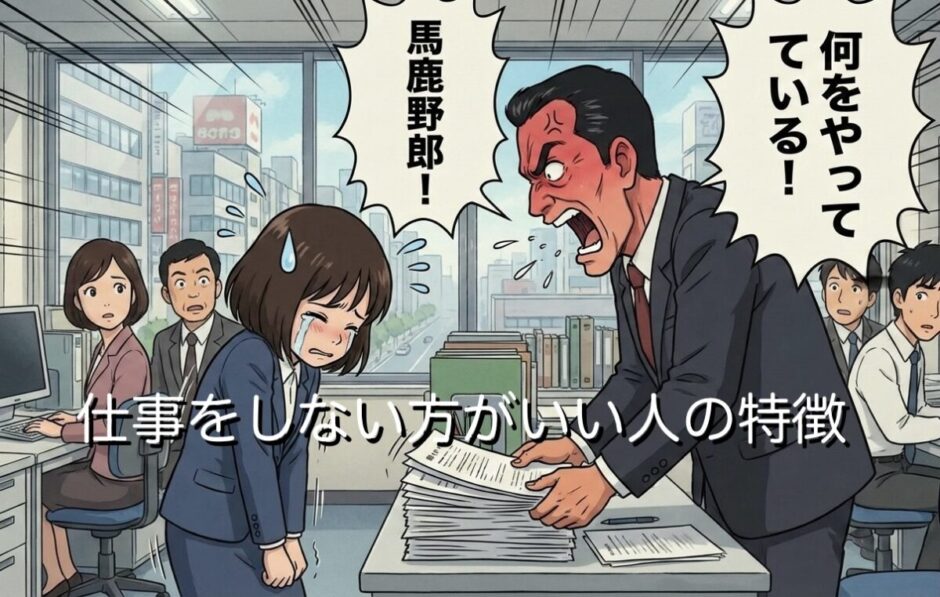 仕事をしない方がいい人の特徴！働くことに向いていない人を徹底解説