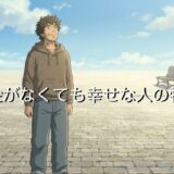 お金がなくても幸せな人の特徴3選!その幸福は本当か嘘か徹底解説