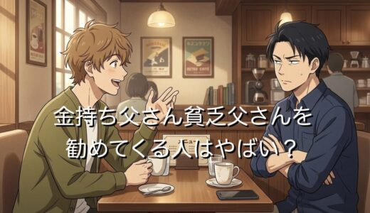 金持ち父さん貧乏父さんを勧めてくる人はやばい？アムウェイとの関係を徹底解説