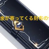 お金が寄ってくる財布の色は黒？金運を上げる色TOP3！