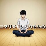 ミニマリストになりたい人の心理3選！節約しすぎた悲惨な末路も徹底解説