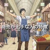 商売上手な人の特徴4選！共通する思考や習慣を徹底解説