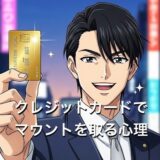 クレジットカードでマウントを取る人の心理4選！うざいときの対処法も徹底解説