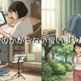 【大人向け】お金のかからない習い事15選！暇な人におすすめの趣味を紹介