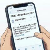 お金をもらってくださいメールは本当？無償でお金をあげます詐欺について解説