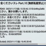 お金ください掲示板とは？本当か嘘か振り込みの実態を徹底解説