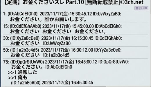 お金ください掲示板とは？本当か嘘か振り込みの実態を徹底解説
