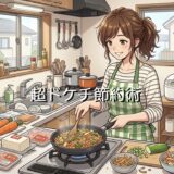 超ドケチ節約術15選！一人暮らしや主婦におすすめの食費削減など紹介