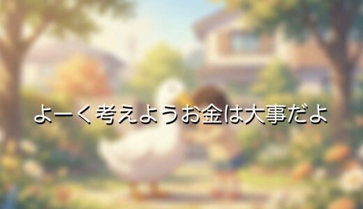 「よーく考えようお金は大事だよ」のCMがうざい・怖いと感じる心理3選