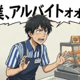 僕アルバイトォォの元ネタは誰？現在は何してる？話題になったコンビニ事件を徹底解説