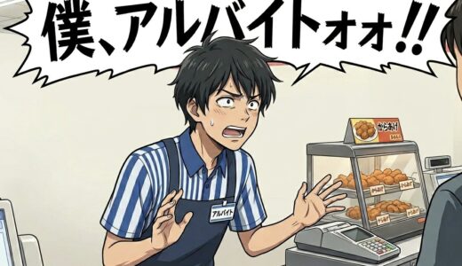 僕アルバイトォォの元ネタは誰？現在は何してる？話題になったコンビニ事件を徹底解説