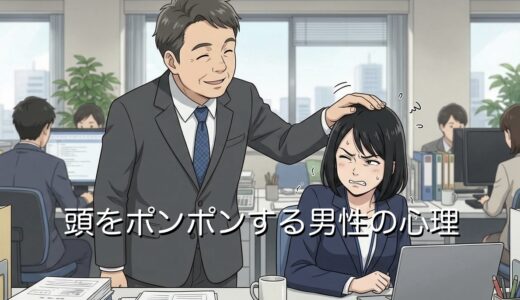 頭をポンポンする男性の心理！付き合っていないのになぜ？年上と年下で徹底解説