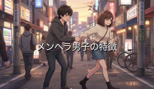 メンヘラ男子の特徴5選！愛情表現か試し行動か、隠れメンヘラ男を徹底解説