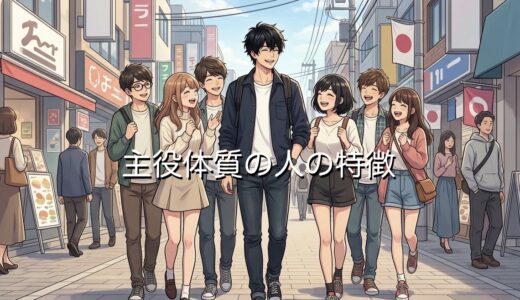 主役体質の人の特徴！恋愛だと浮気するからやばい？男性と女性で徹底解説