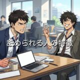 舐められる人の特徴!見た目の共通点は?男性と女性で徹底解説