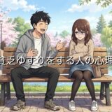 貧乏ゆすりをする人の心理！恋愛の意味は？男性と女性で徹底解説