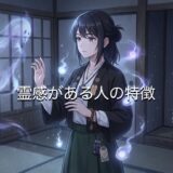 霊感がある人の特徴!どんな手相や顔をしている?男性と女性で徹底解説