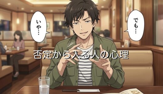 否定から入る人の心理！うざいし疲れる場合の対処法を男性と女性で徹底解説