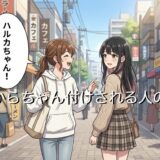 同性からちゃん付けされる人の特徴!呼ばれるのは嬉しい?男性と女性で徹底解説