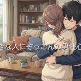 好きな人にぞっこんの男性心理！ベタ惚れしているとどんな態度か徹底解説