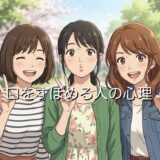 口をすぼめる人の心理！アヒル口は無意識の癖？写真で唇を突き出す男性と女性を徹底解説