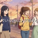 3人でいるのに2人で話す心理!3人組で1人になる人の特徴も徹底解説